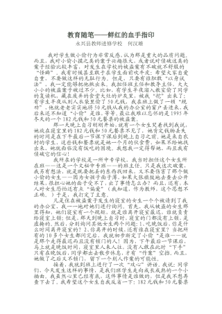 教育随笔-鲜红的血手指印—何汉雄
