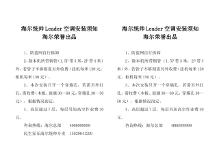 海尔统帅空调Leader海尔荣誉出品