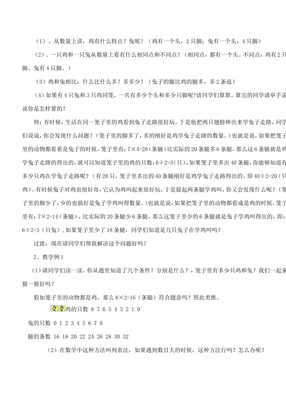 鸡兔同笼教案教学设计_第2页