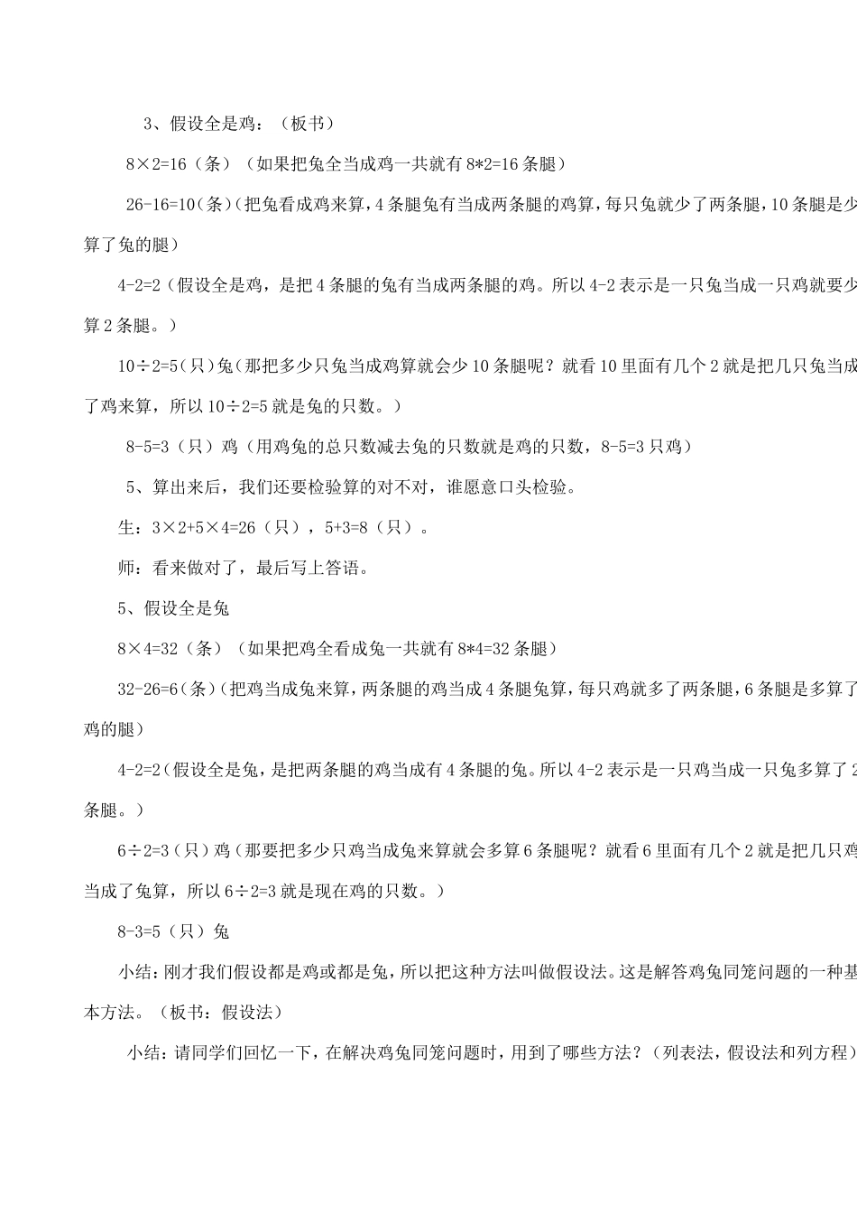 鸡兔同笼教案教学设计_第3页