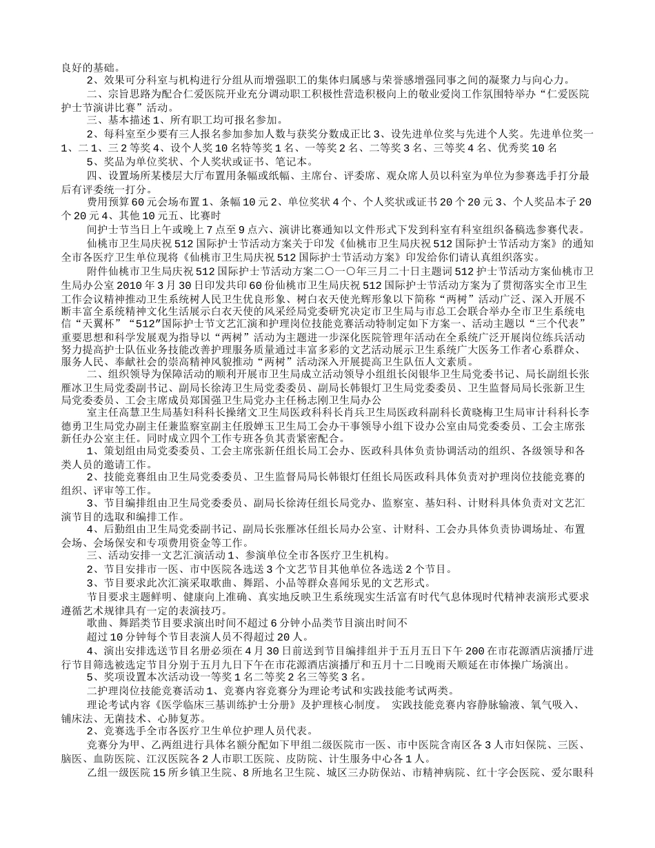 血防-演讲比赛_第2页