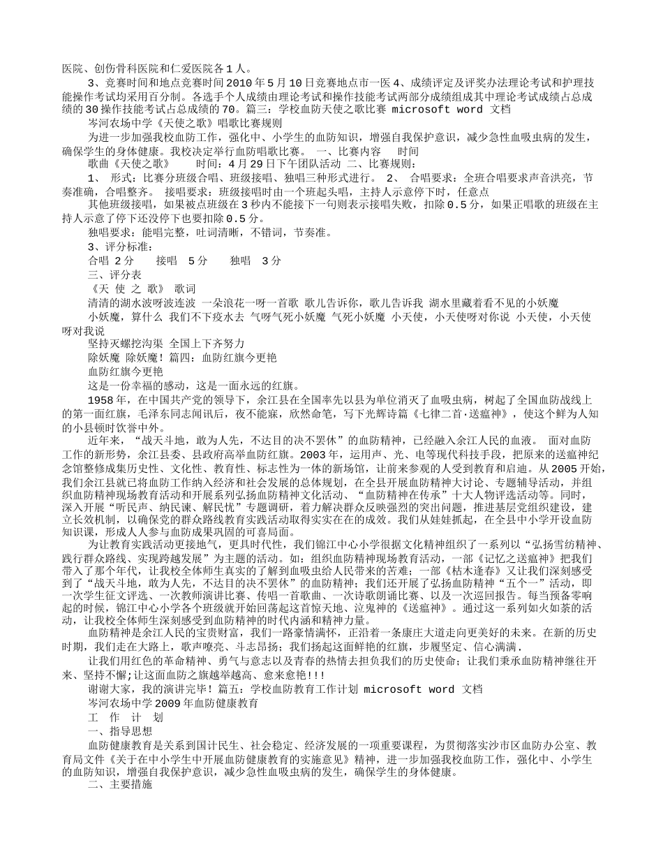 血防-演讲比赛_第3页