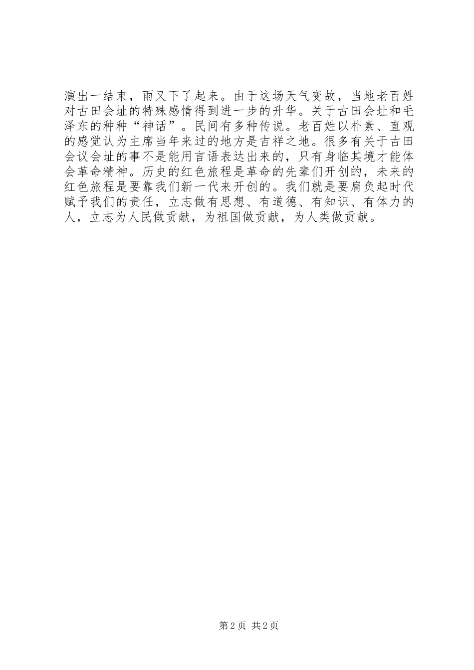 观古田会议有感_第2页