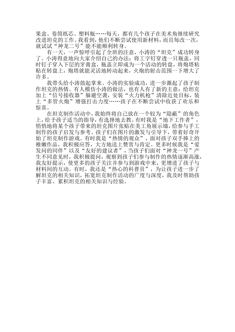 幼儿教师教育随笔：坦克升级了_第2页