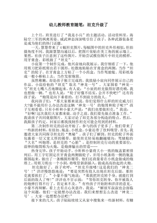 幼儿教师教育随笔：坦克升级了