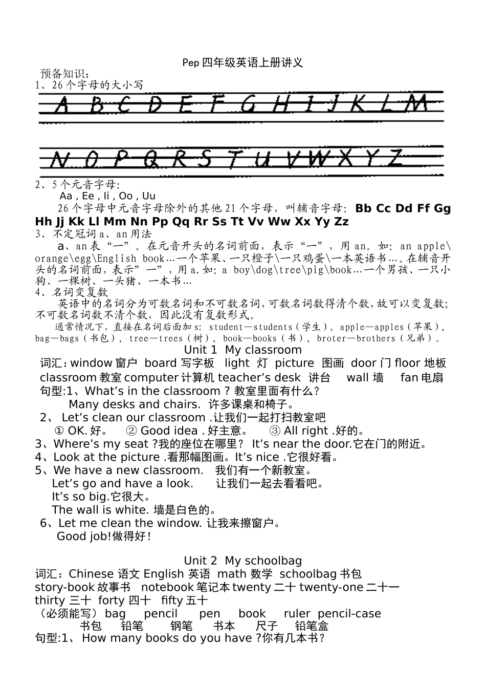 PEP版小学英语四年级(上)四会单词和句子_第1页