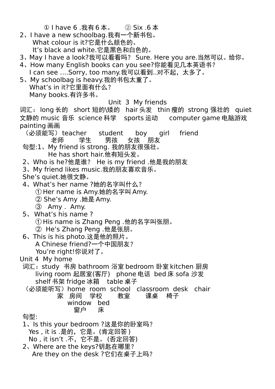 PEP版小学英语四年级(上)四会单词和句子_第2页