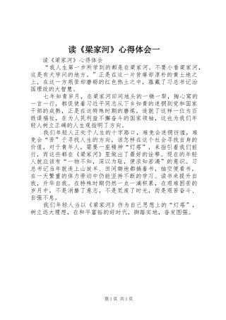 读《梁家河》心得体会一