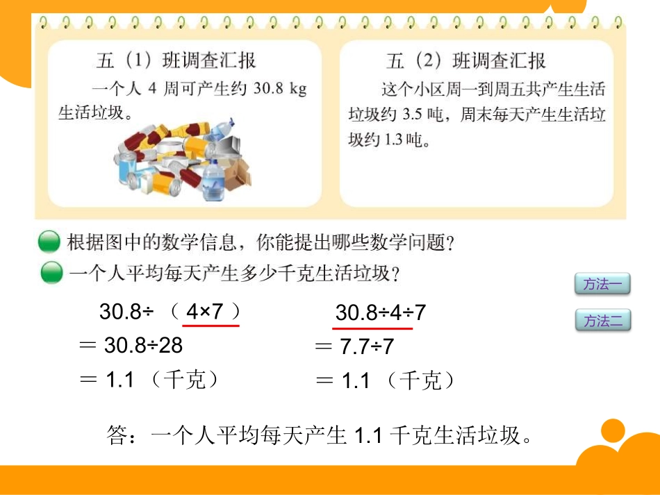 调查生活垃圾 _第2页
