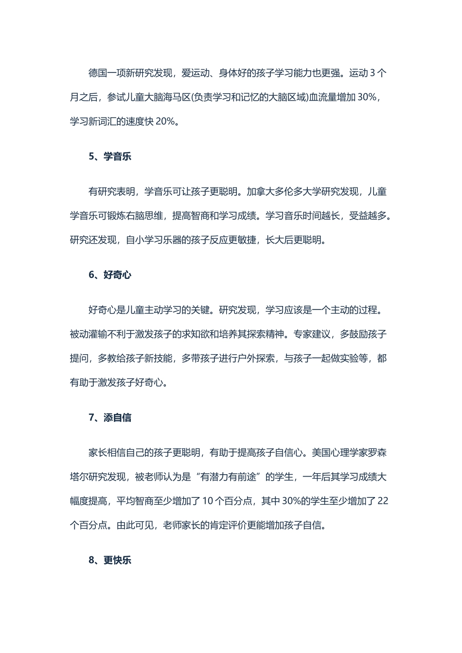 养出聪明孩子只需9招_第2页