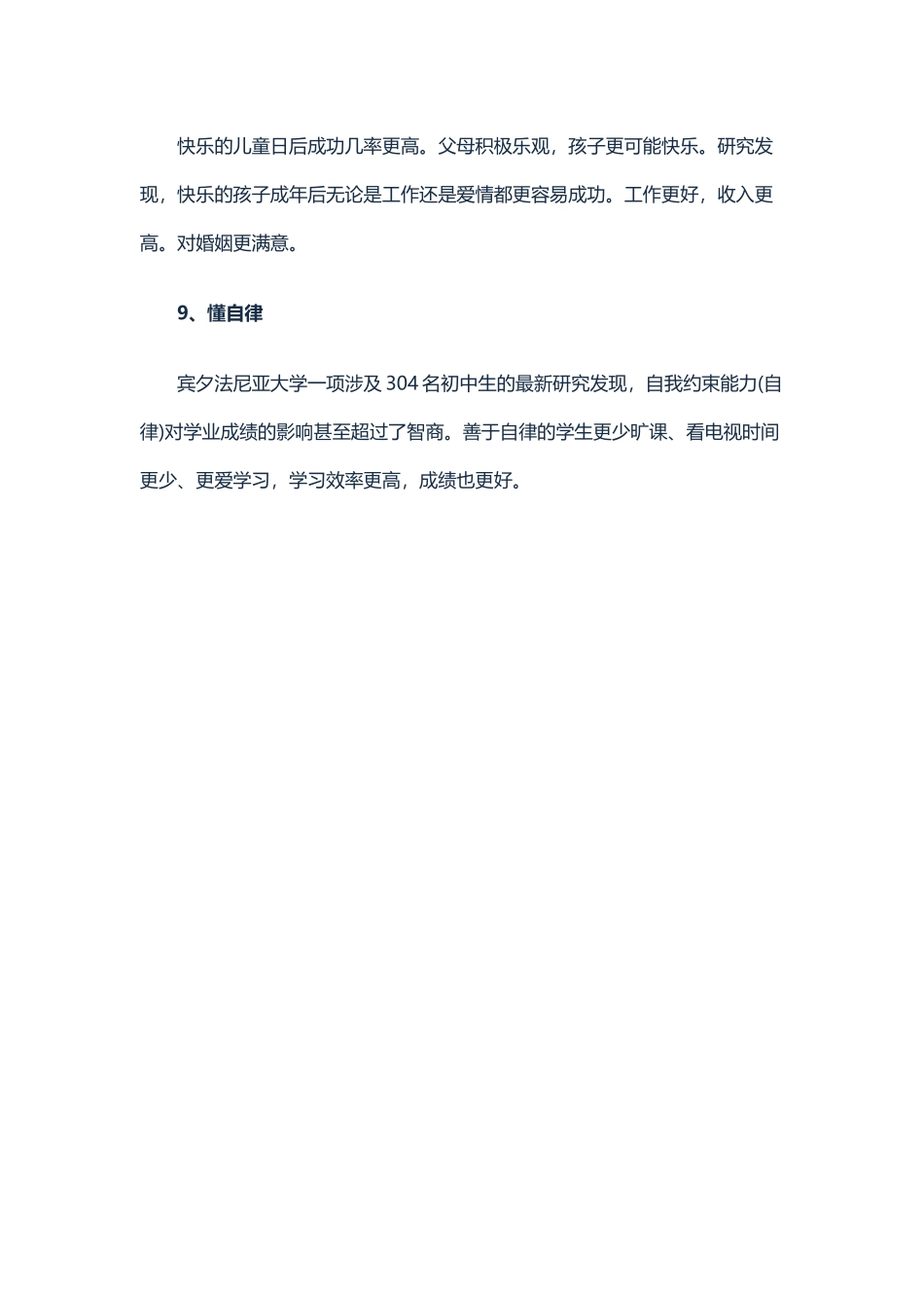 养出聪明孩子只需9招_第3页