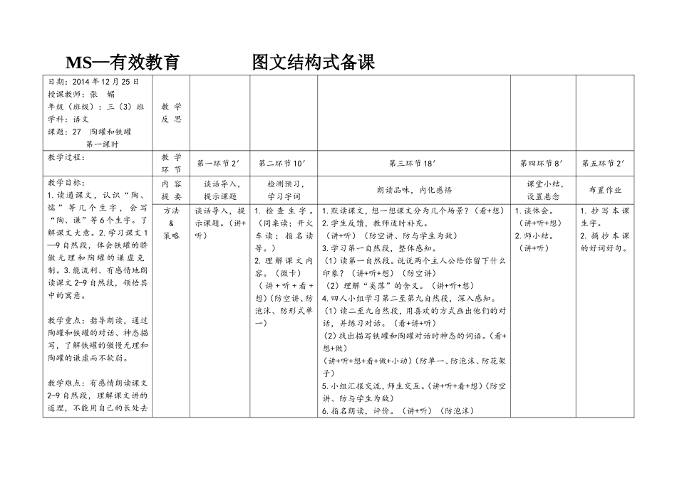 陶罐和铁罐EEPO图文结构教案_第1页