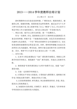 教师自培计划