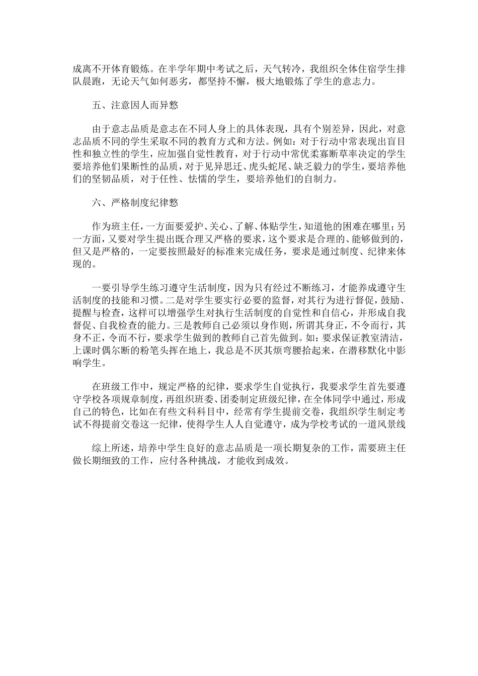 如何培养学生的意志品质_第2页