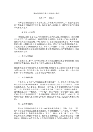 如何培养学生的意志品质