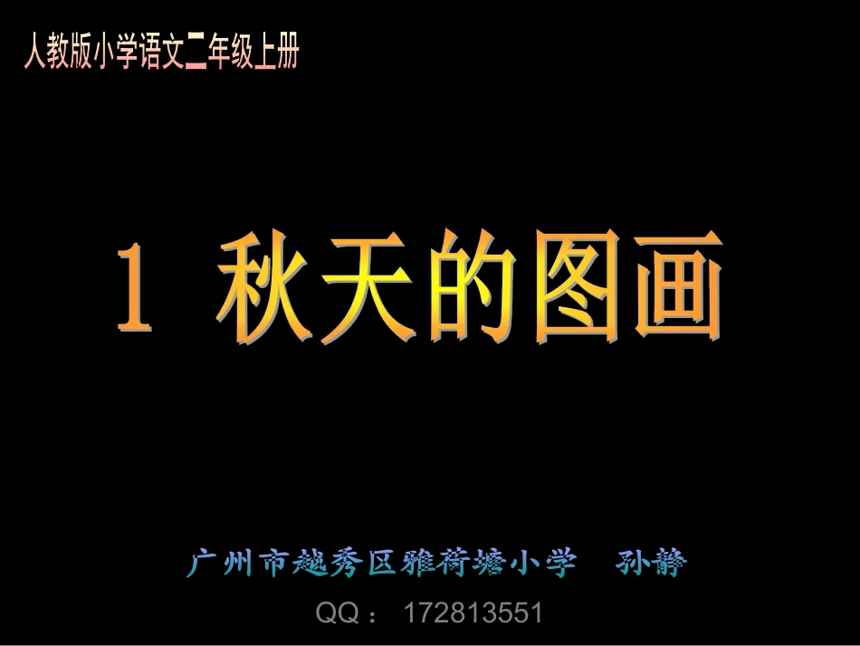 _秋天的图画_第1页