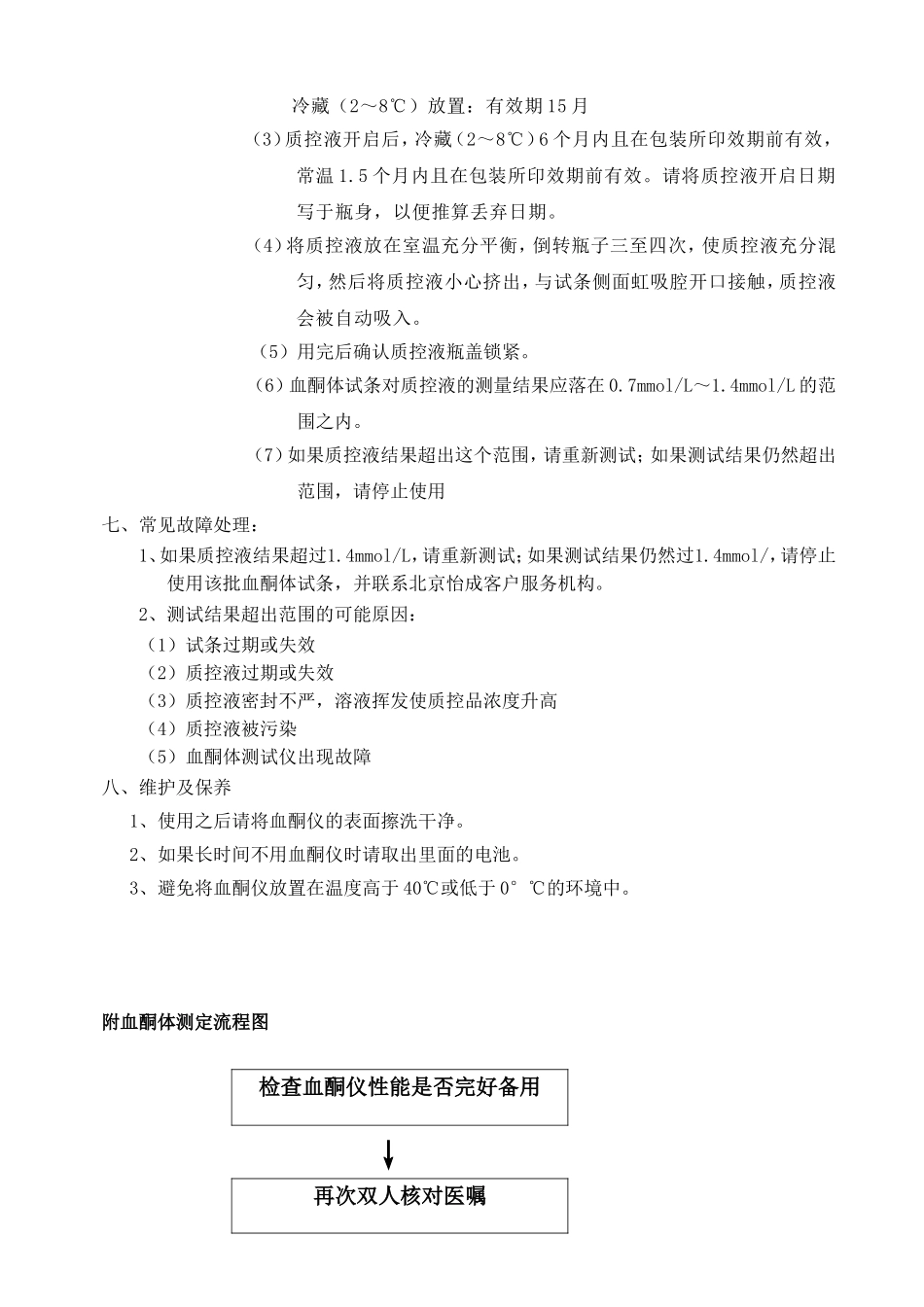 血酮体测定操作规程-Word-文档_第2页