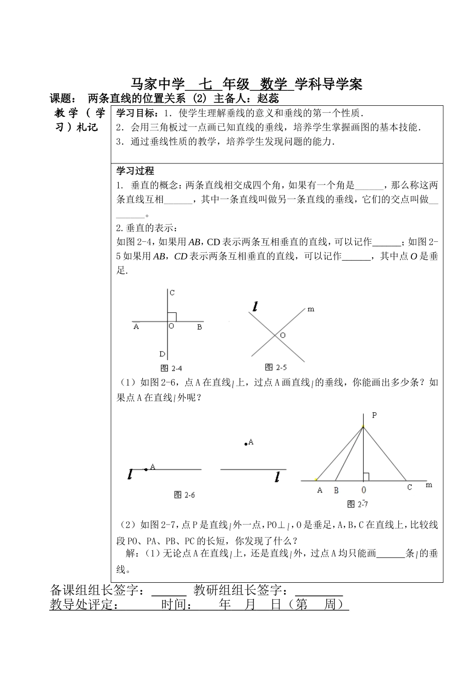 两条直线的位置关系2导学案_第1页