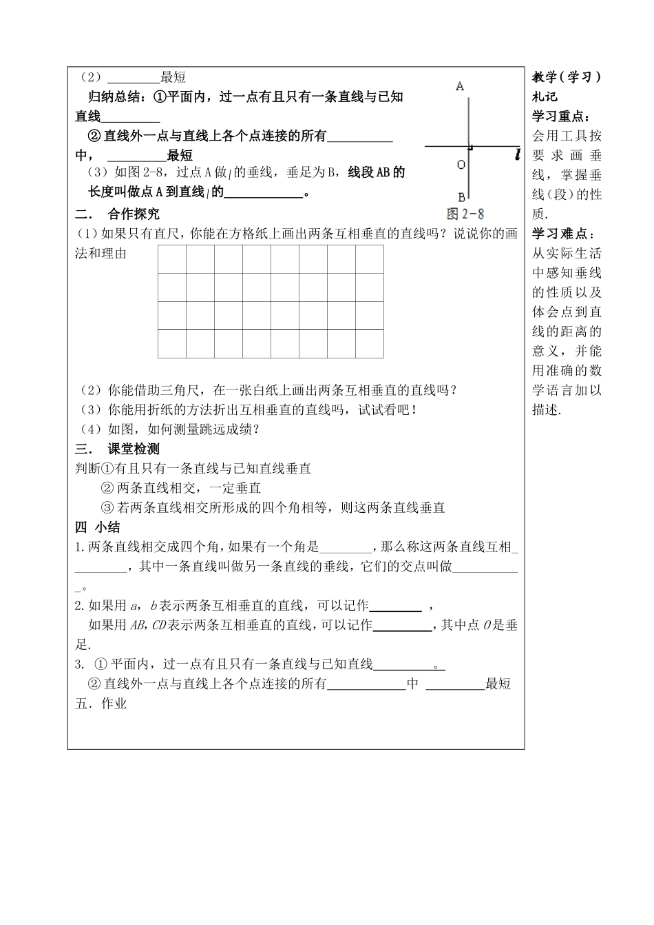 两条直线的位置关系2导学案_第2页