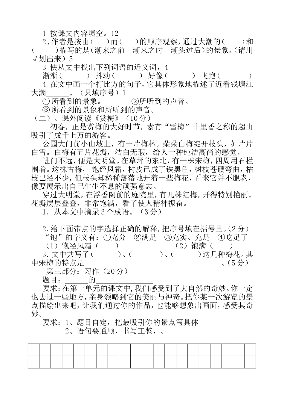 人教版四年级语文上册第一次月测评试卷_第2页