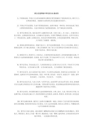 班主任老师给中学生的11条忠告