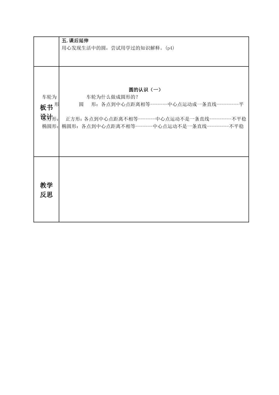 圆的认识（一）2_第2页