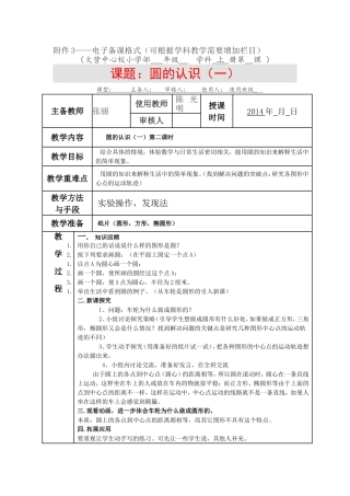 圆的认识（一）2