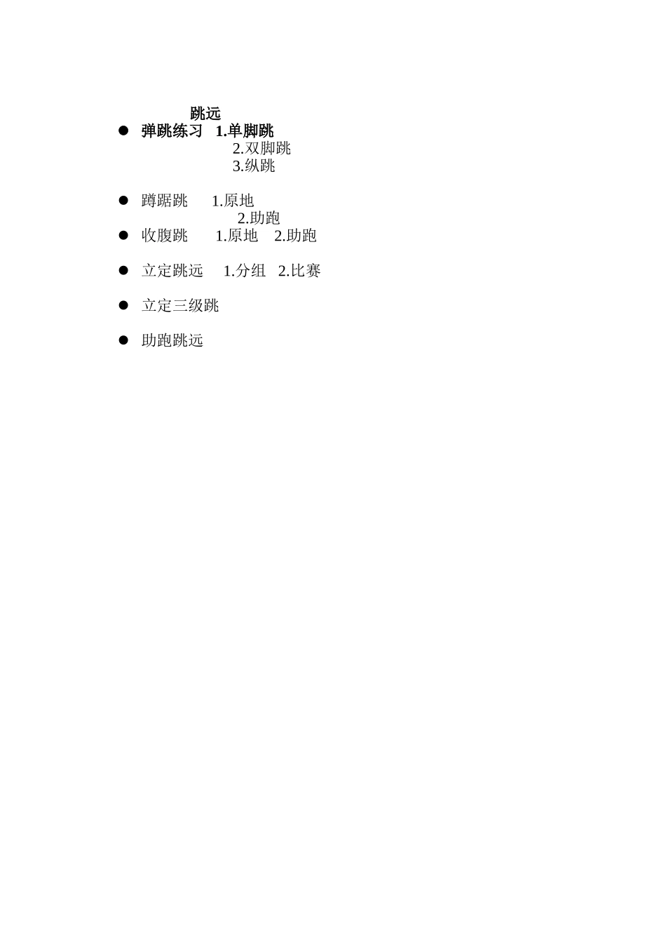 单元知识结构图_第1页