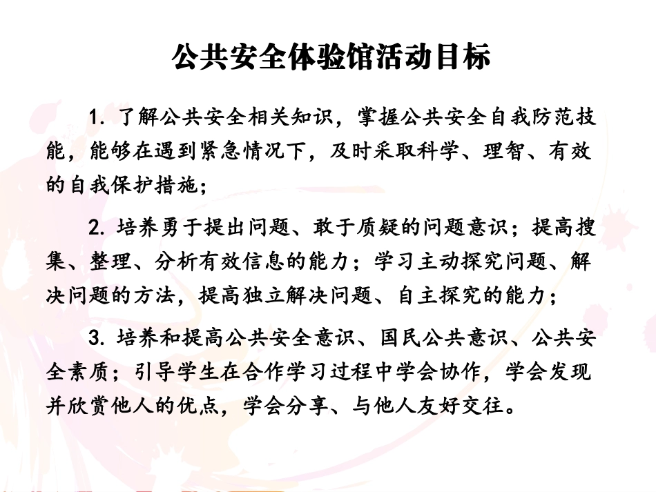 公共安全体验馆_第3页