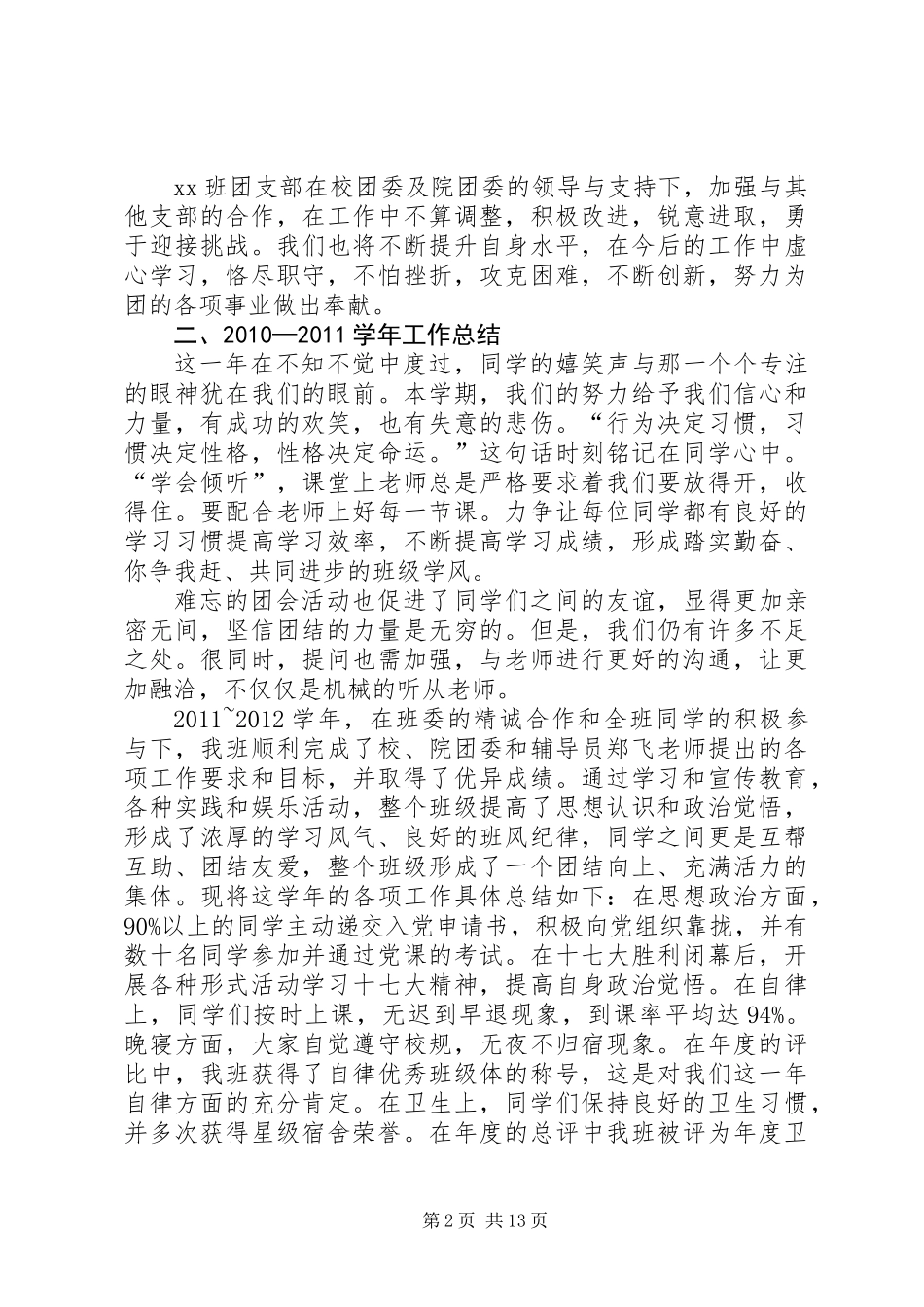 先进团支部申报材料_第2页