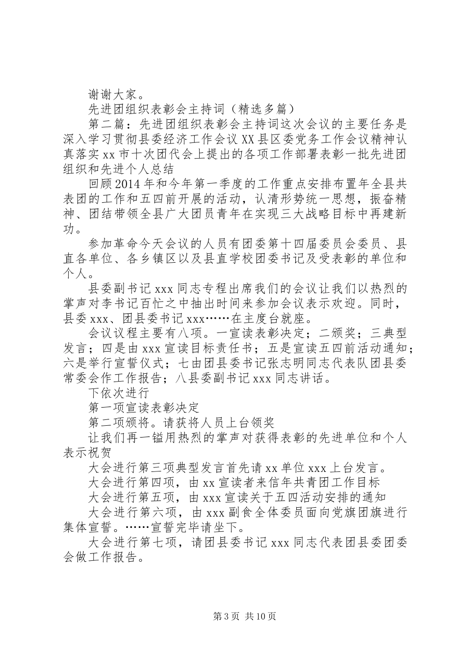 先进团组织表彰会主持词(精选多篇)_第3页