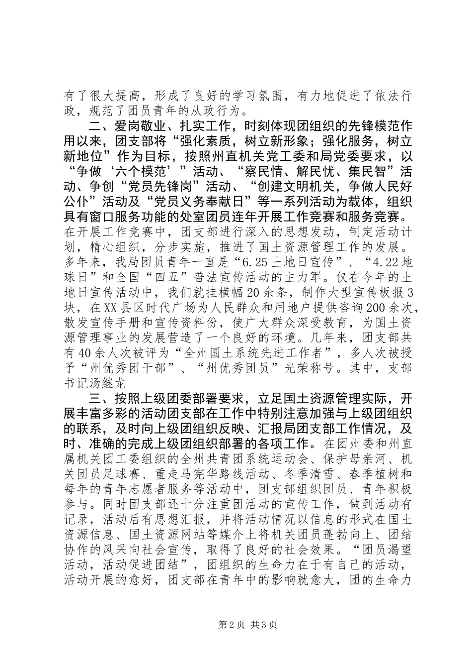 先进团支部申报材料（创建五四红旗团支部）_第2页