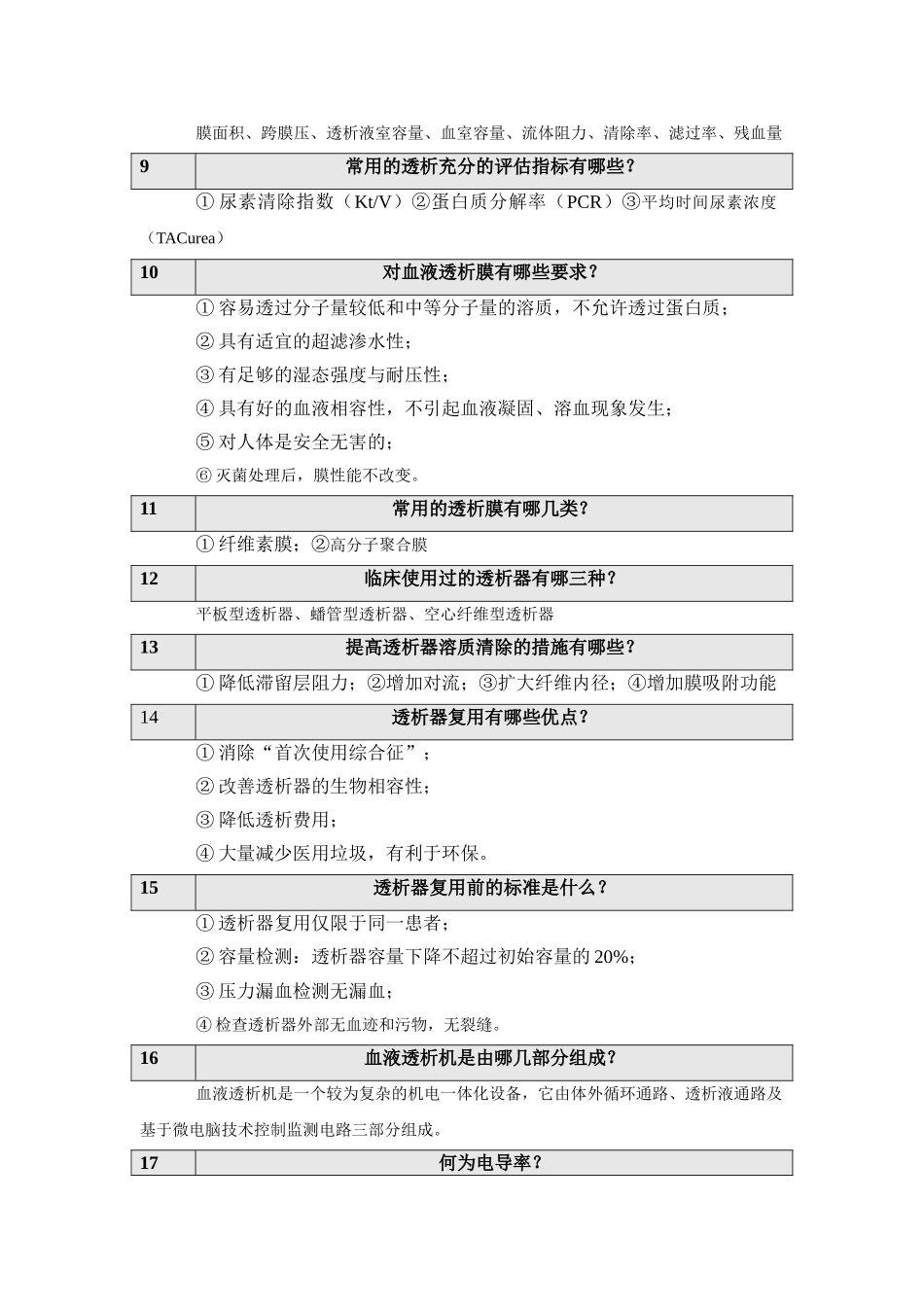 血透知识160问完整版_第2页