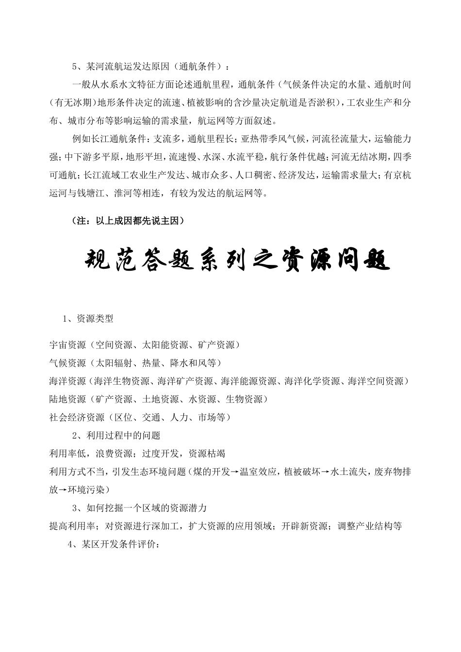 地理简答题规范系列之成因_第2页