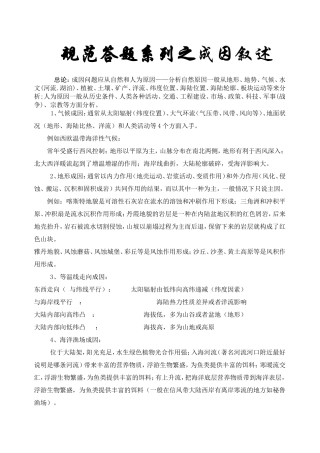 地理简答题规范系列之成因