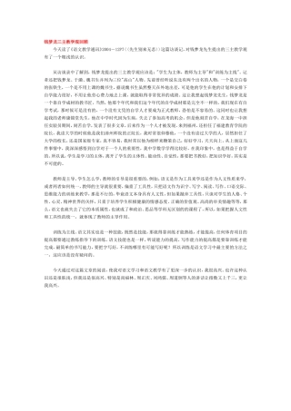 钱梦龙三主教学观回顾