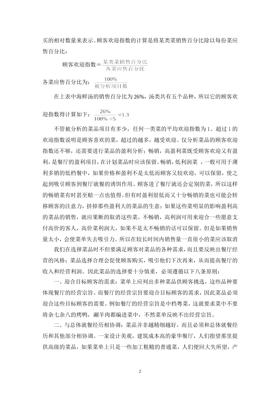 试论菜单(2)_第2页