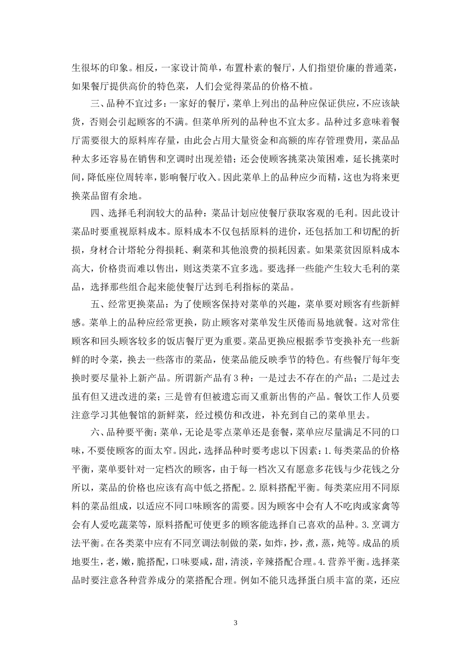 试论菜单(2)_第3页