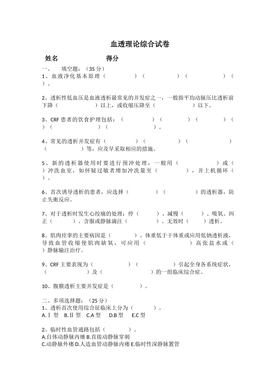血透理论综合试卷及答案_第1页