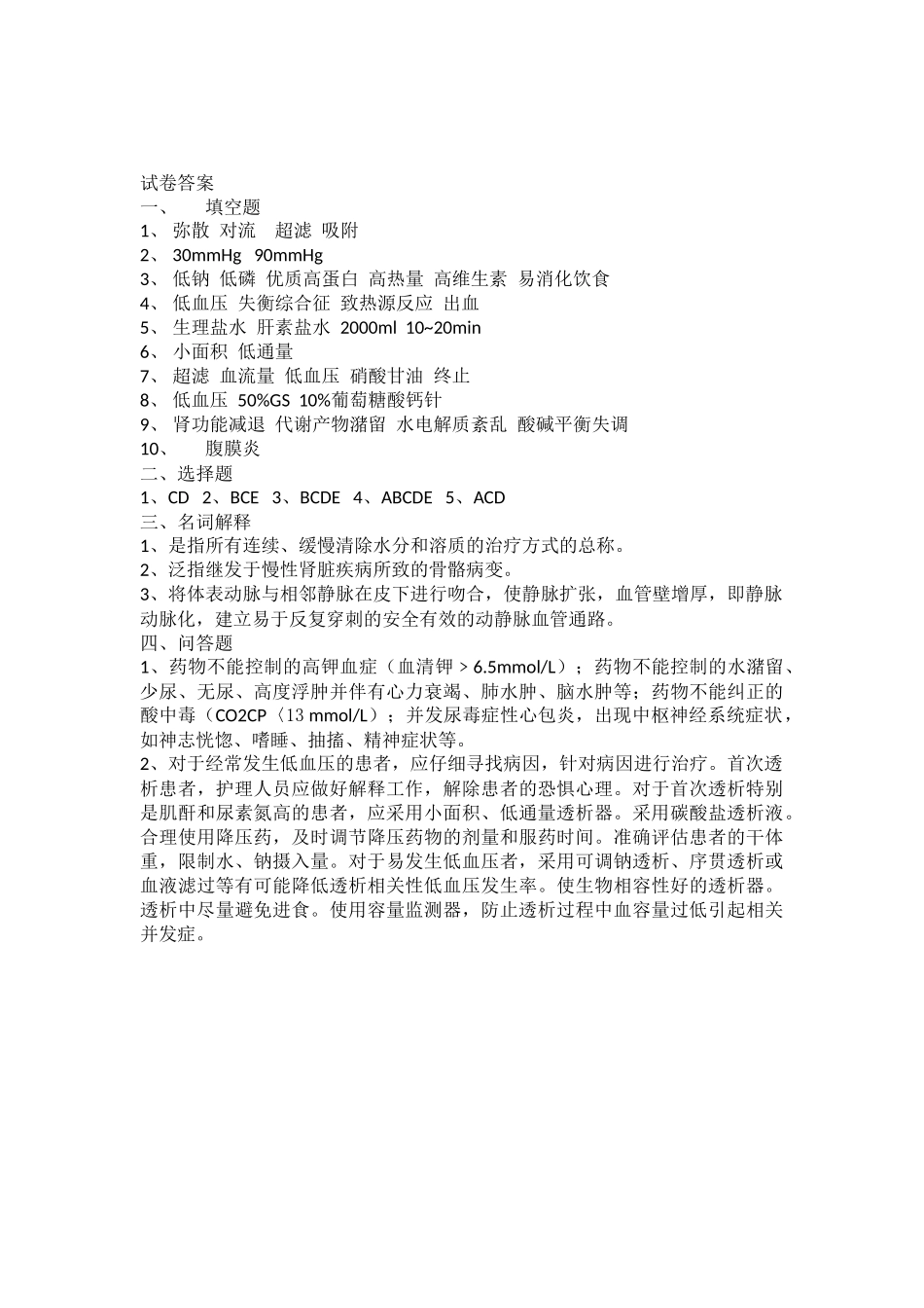 血透理论综合试卷及答案_第3页