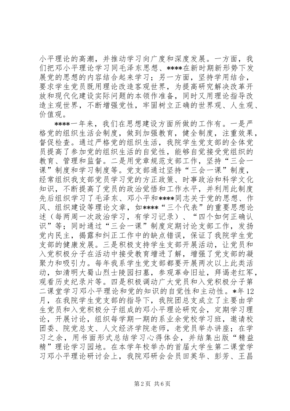先进基层党支部事迹材料 (2)_第2页