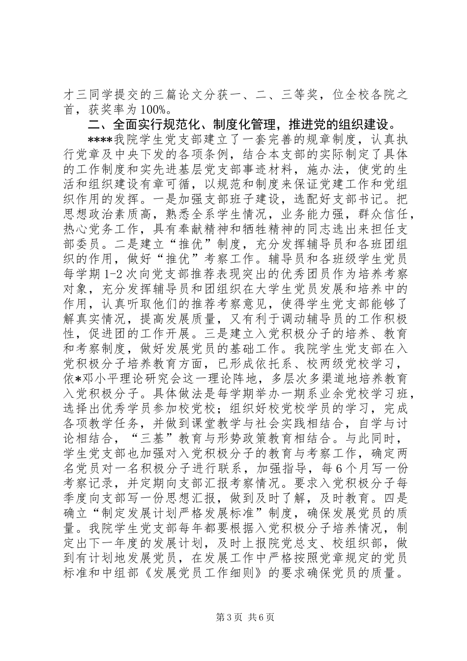 先进基层党支部事迹材料 (2)_第3页