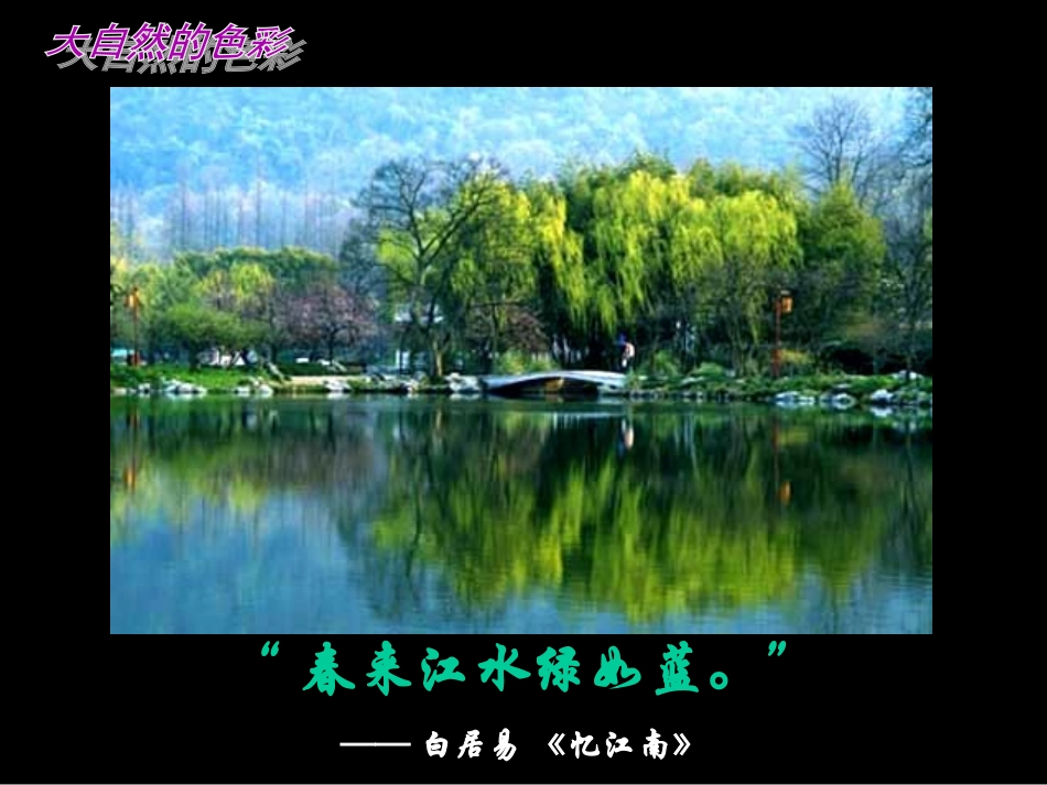 大自然的色彩 (2)_第3页