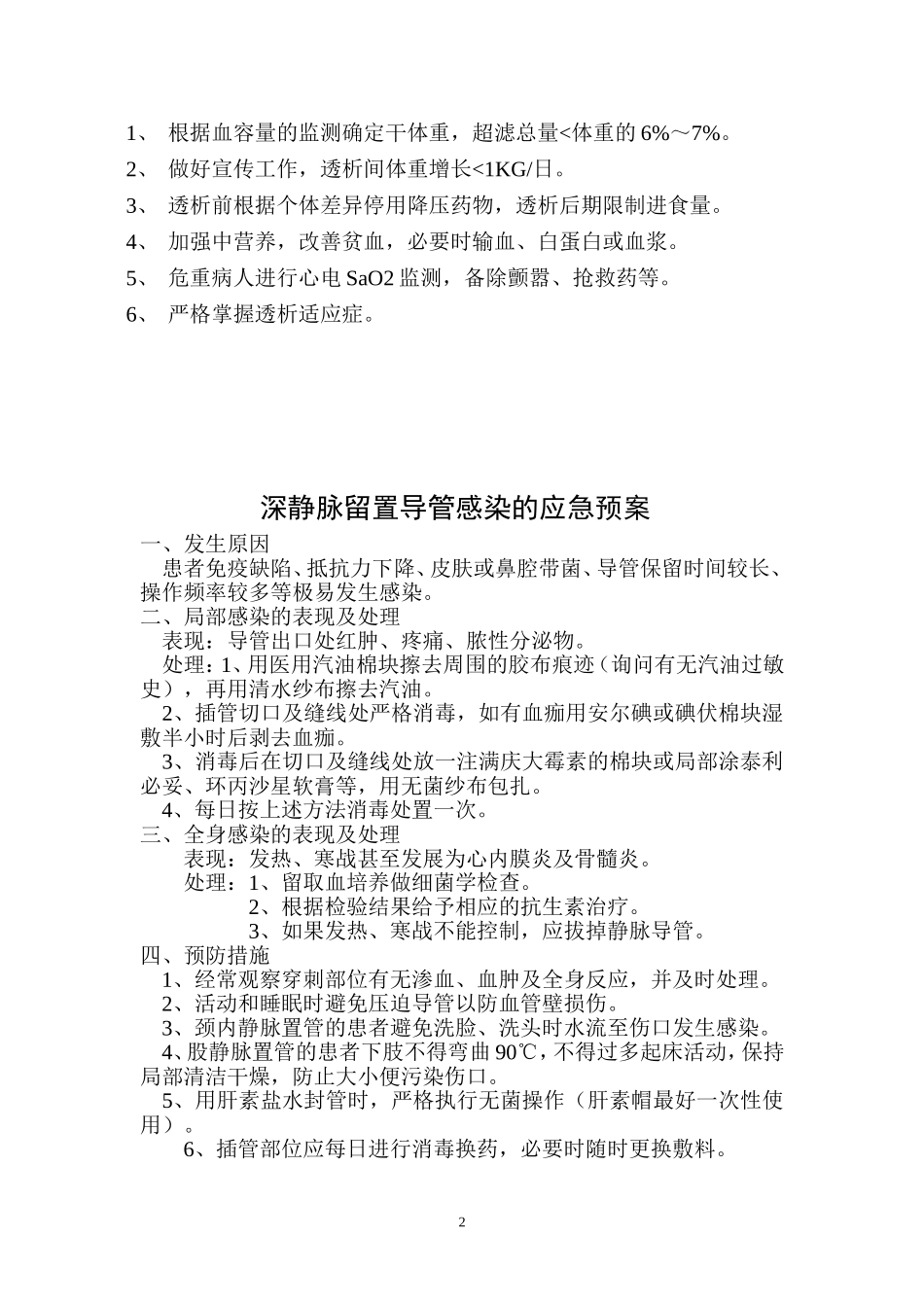 血透室应急预案_第2页