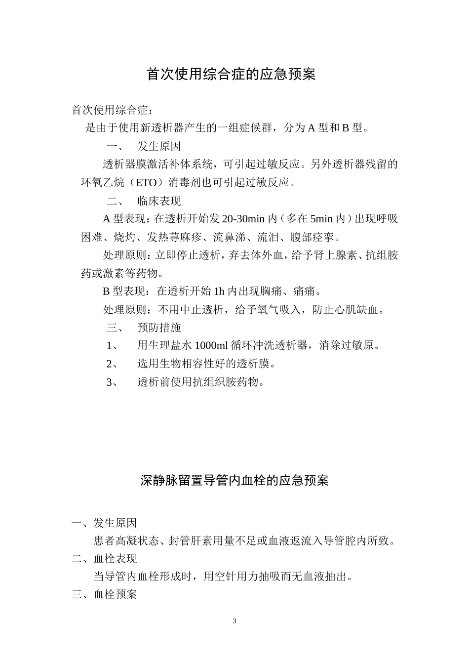 血透室应急预案_第3页