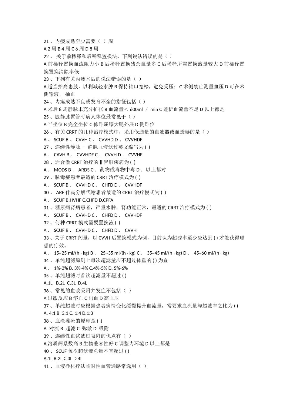 血透室试卷三_第2页