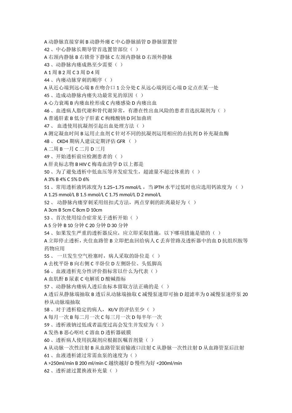 血透室试卷三_第3页