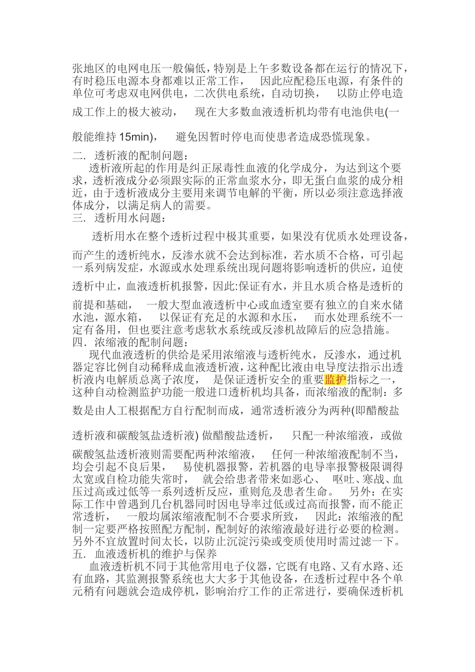 血透机的维护和保养_第2页