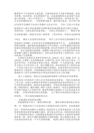 血透机的维护和保养