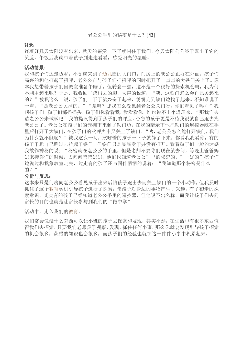 老公公手里的秘密_第1页